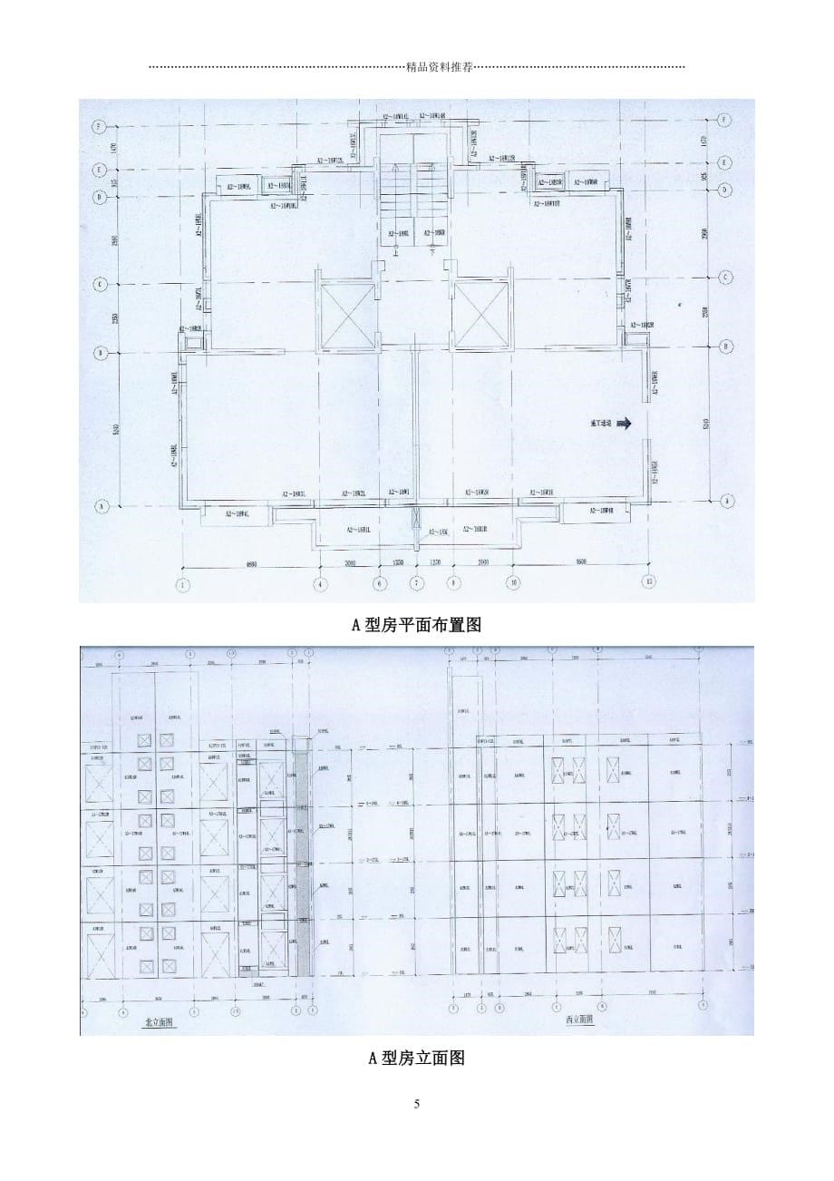 PC结构施工组织设计(完成)精编版_第5页