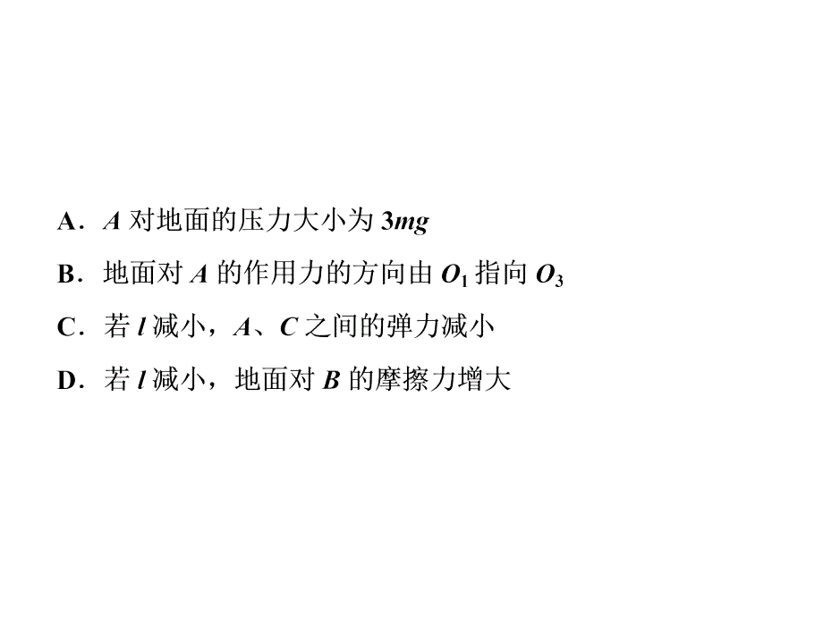 物理新课标高考总复习第一轮复习课件第二章章末热点集训_第3页