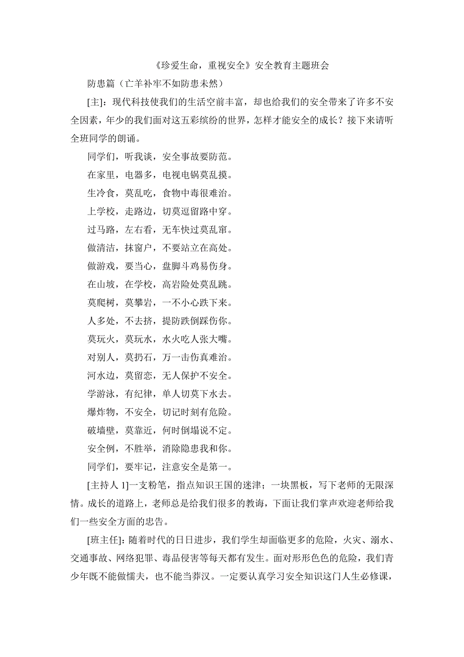 中小学 各种主题班会教案大全(共40个)_第1页