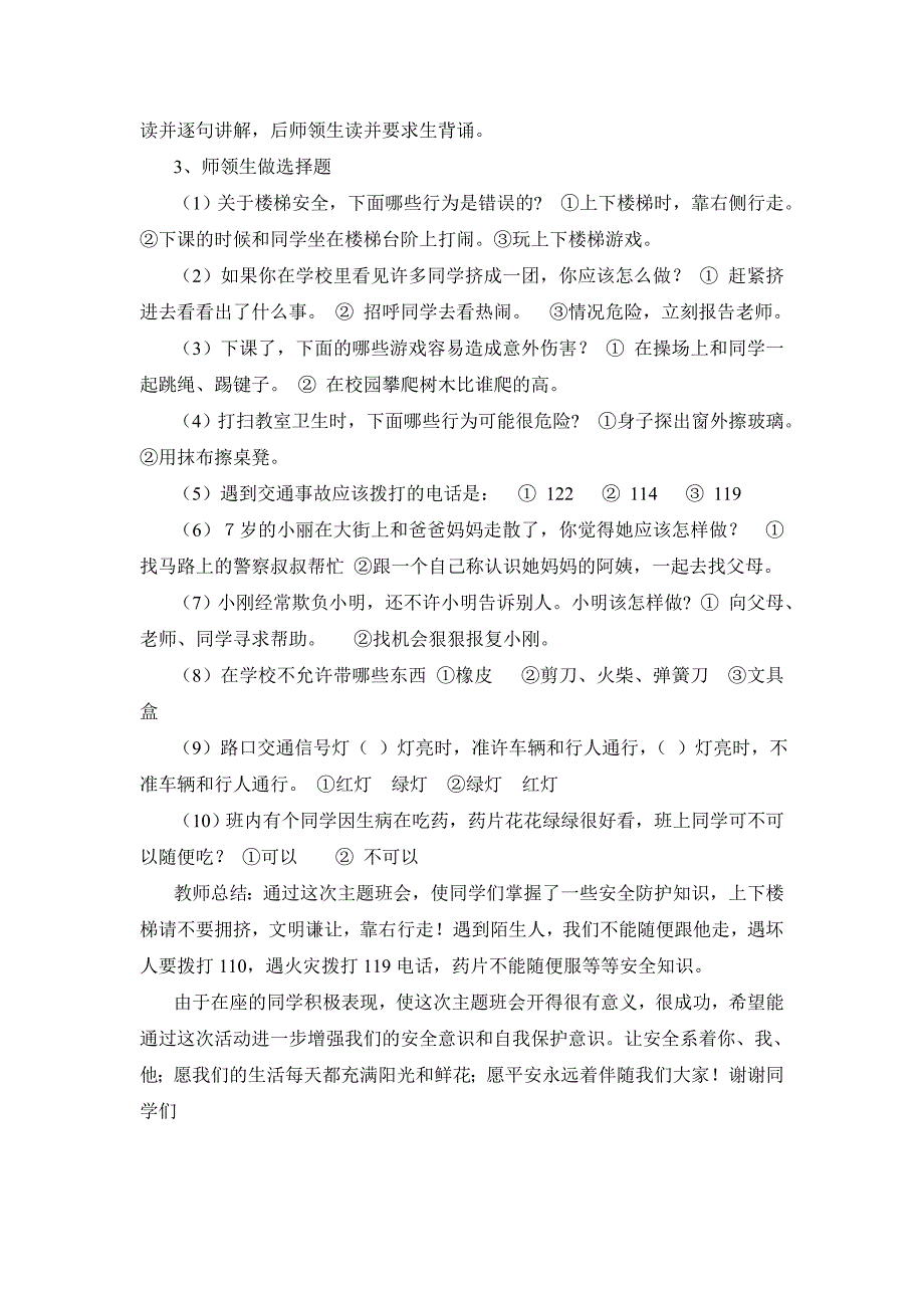 中小学 各种主题班会教案大全(共40个)_第3页