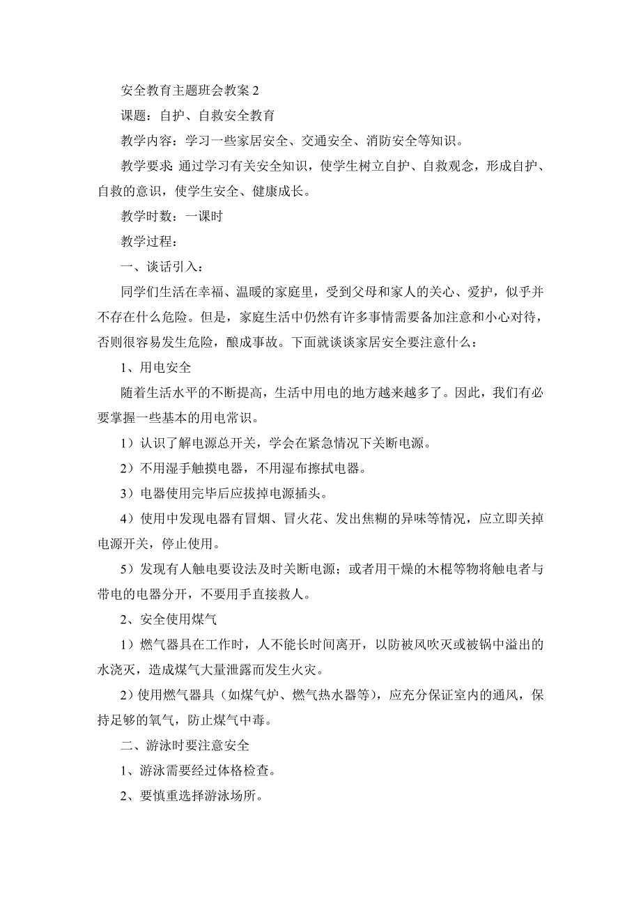 中小学 各种主题班会教案大全(共40个)_第4页