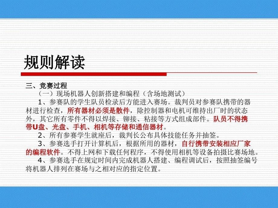 机器人与技能—蔺绍勇复习课程_第5页