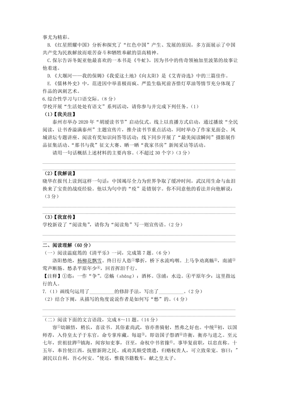 【中考真题】江苏省泰州市2020年中考语文试卷（含答案）_第2页