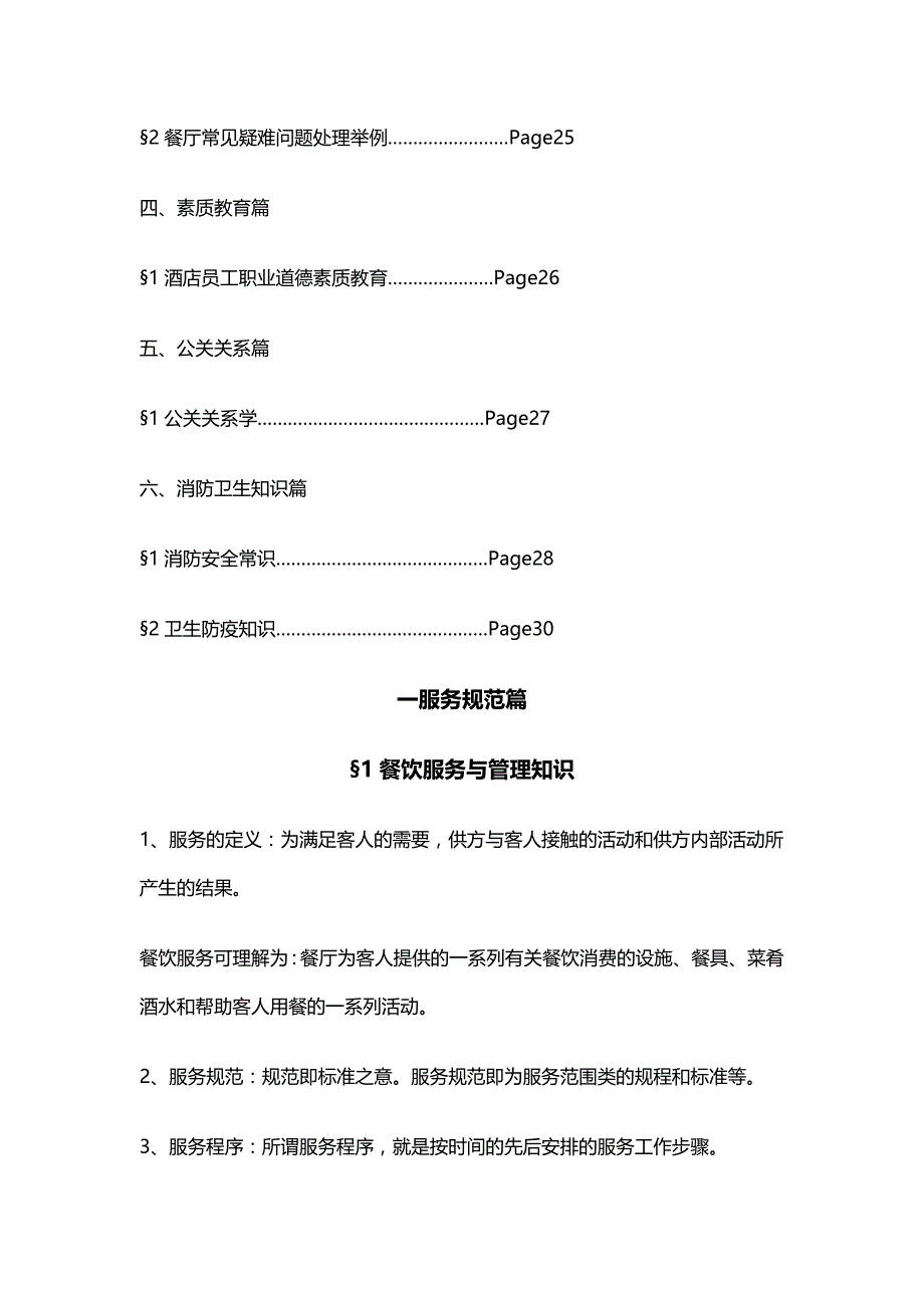 [精编]酒店餐饮培训资料_第4页