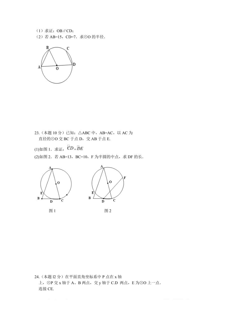 2020年九年级数学上册周周练第二十四章 圆周周测2（24.1）_第5页