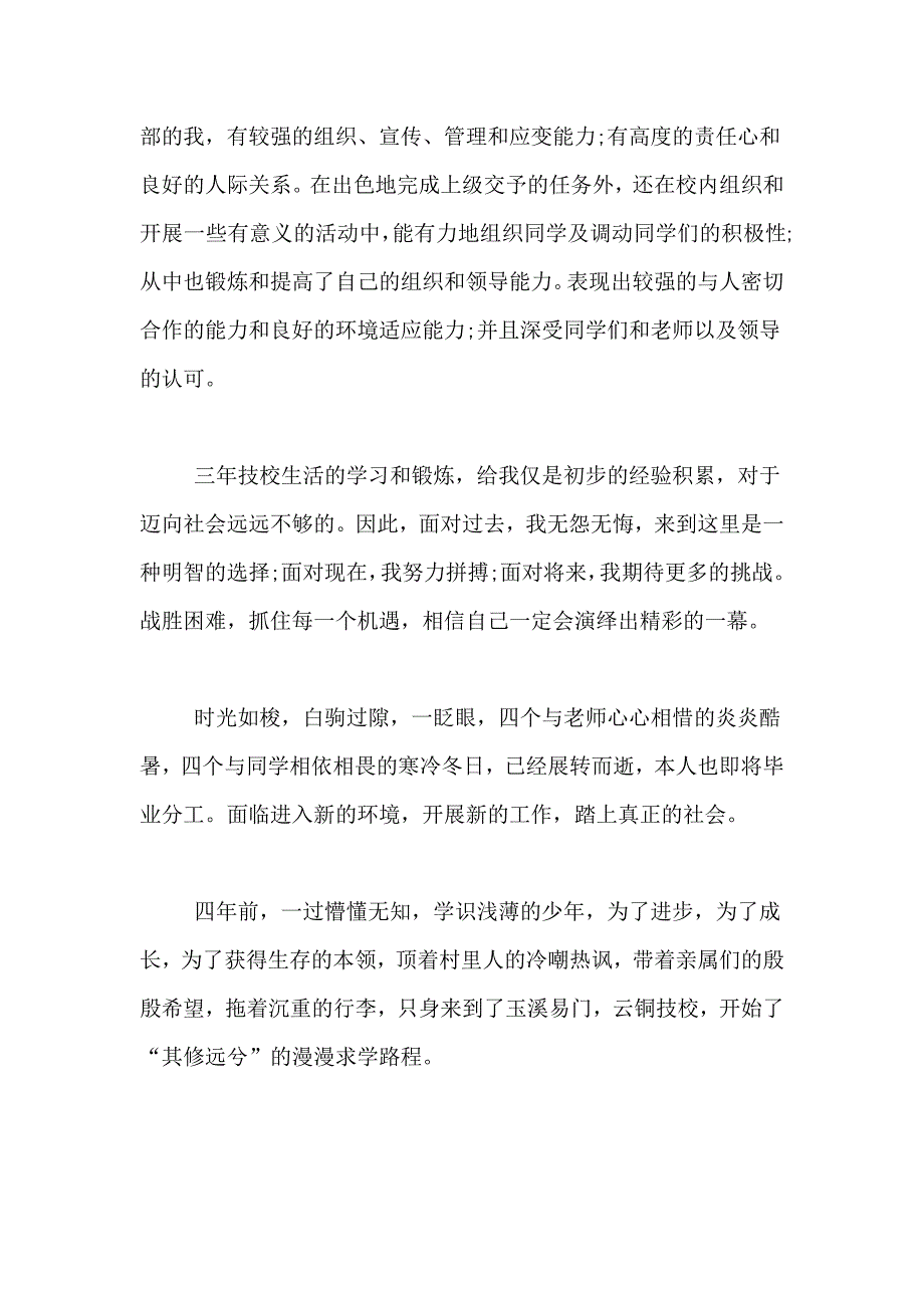 有关学生自我鉴定范文6篇_第2页