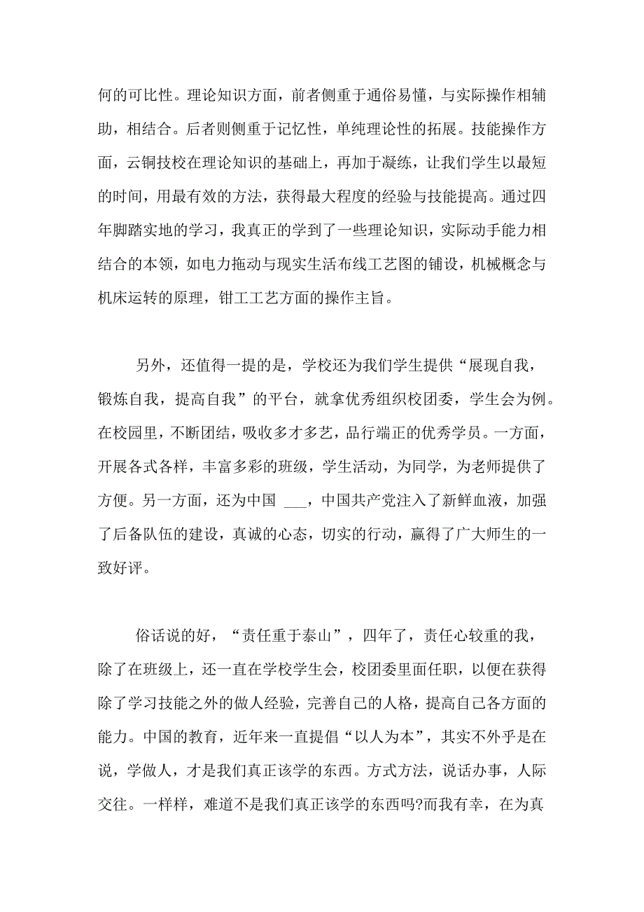 有关学生自我鉴定范文6篇_第4页