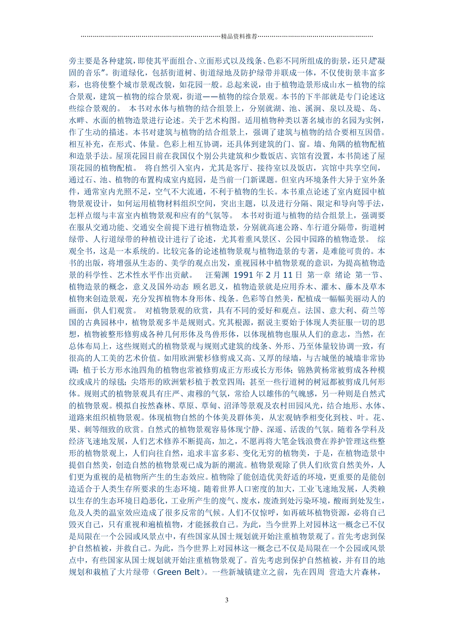 《园林植物造景》word_版精编版_第3页