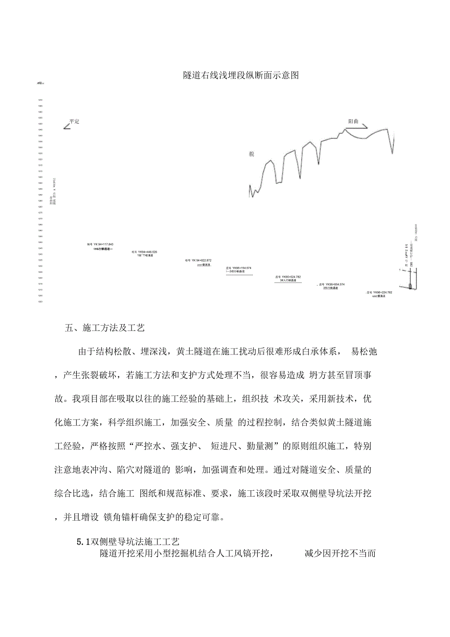 202X年隧道浅埋段施工方案_第3页