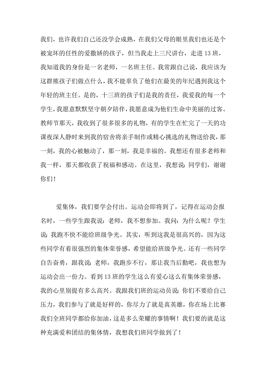 实用的国旗下的演讲稿范文合集九篇_第3页