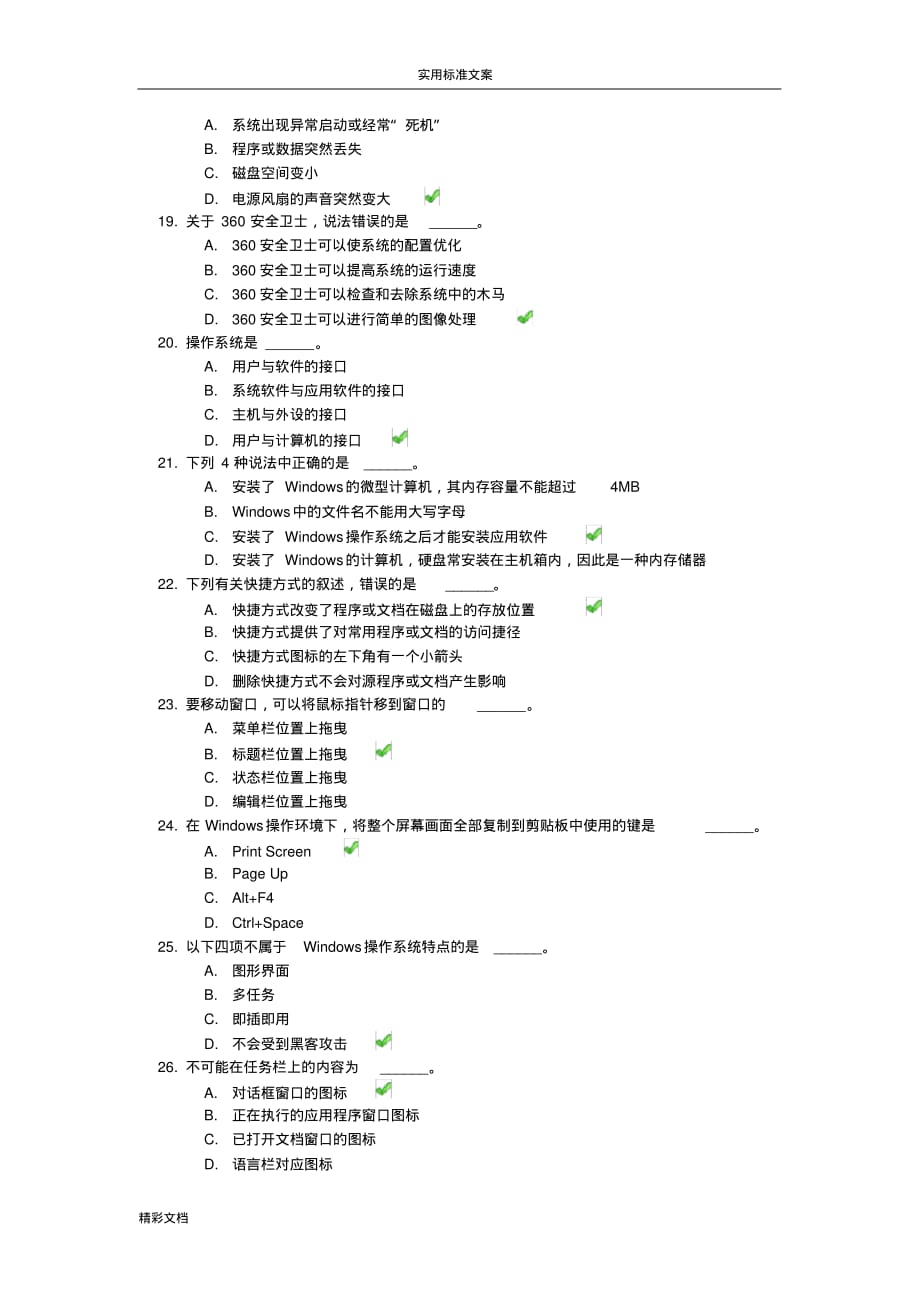 《计算机的文化基础》第一次作业答案详解详解[文档]_第3页