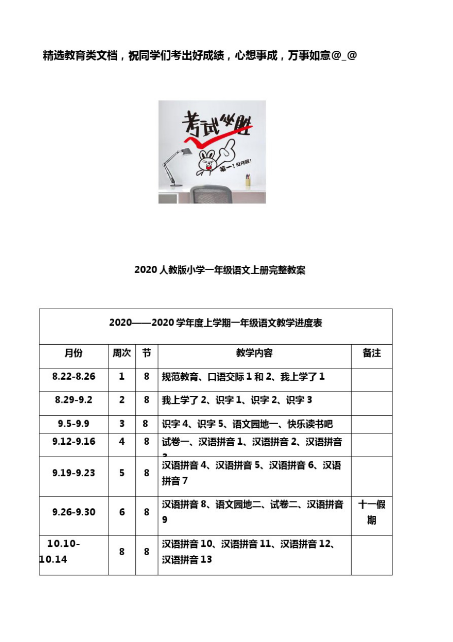 2020人教版小学一年级语文上册完整教案_第1页