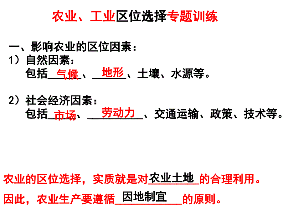 农业、工业区位选择专题训练课件_第1页