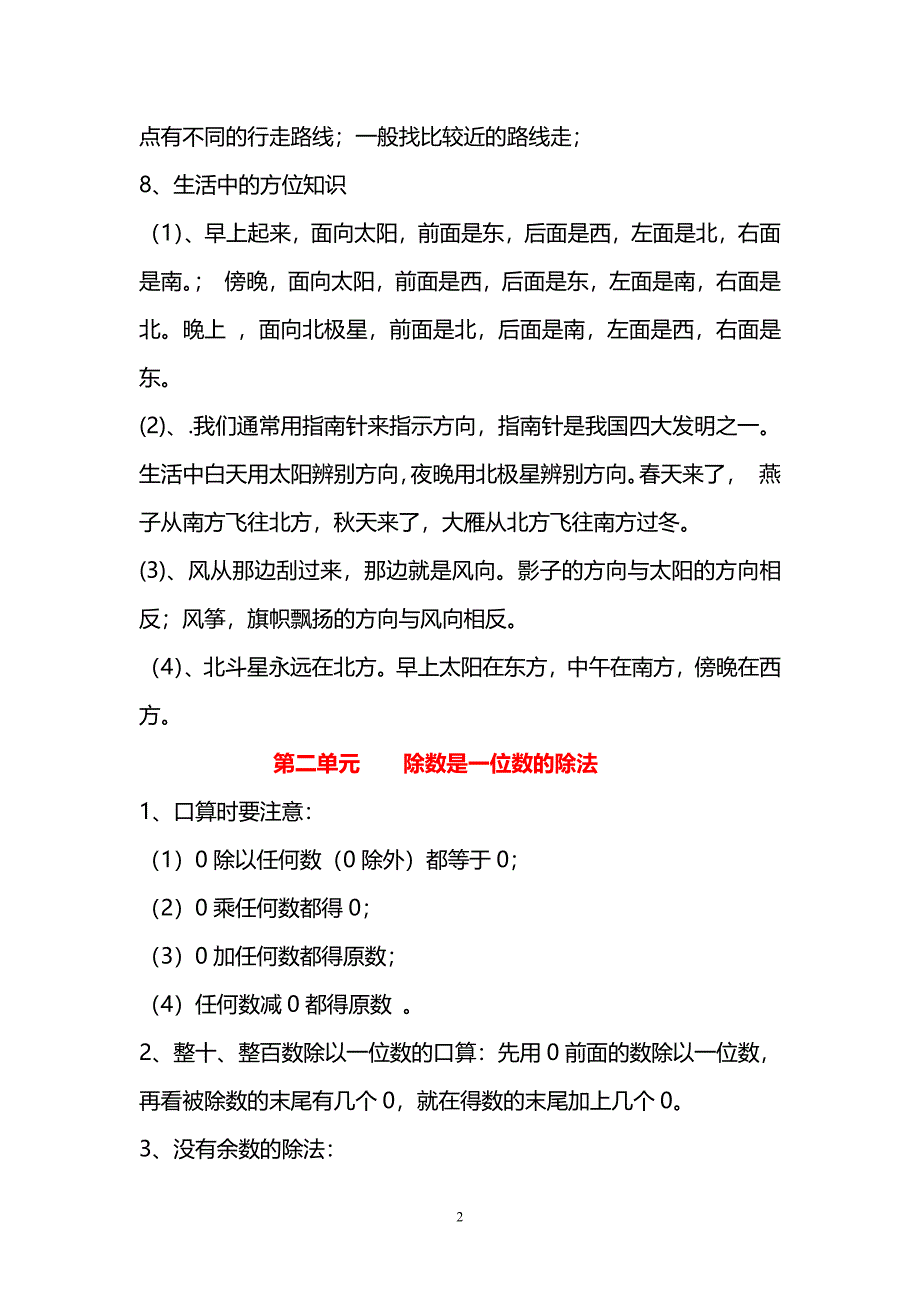 人教版数学3年级下册 重要概念和公式汇总_第2页