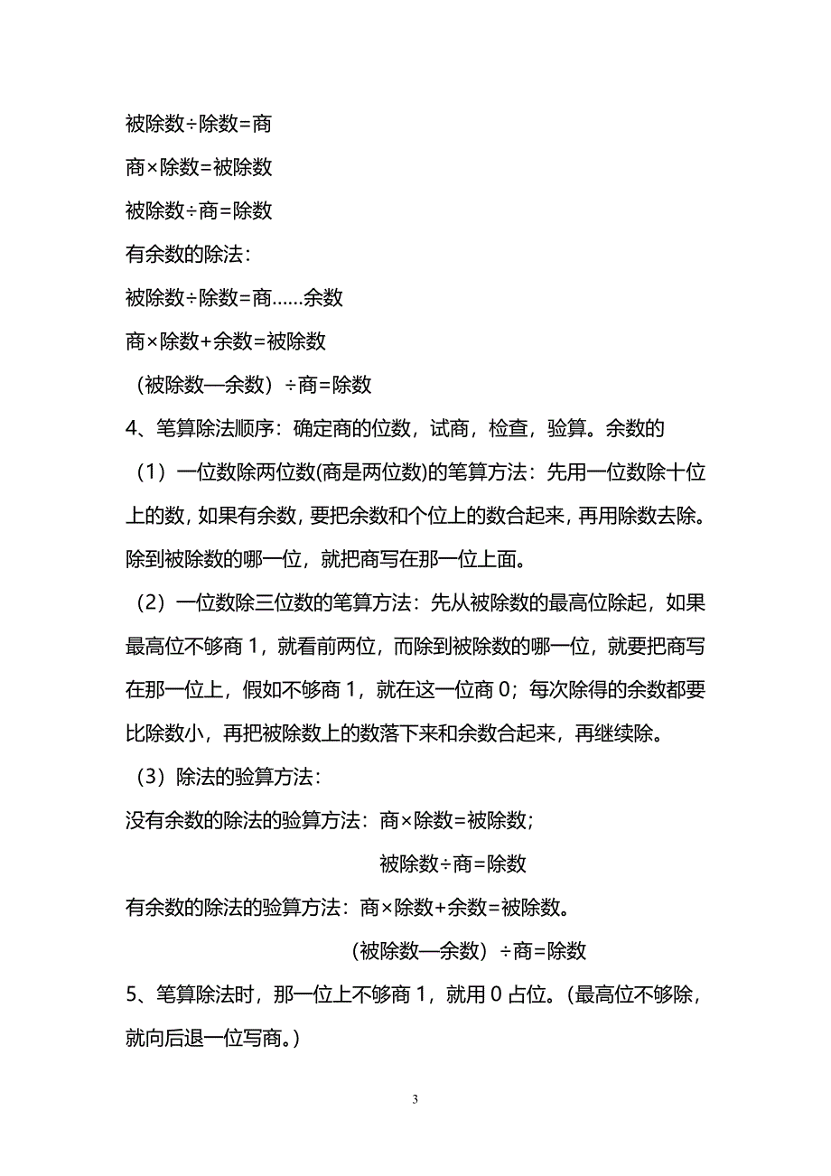 人教版数学3年级下册 重要概念和公式汇总_第3页