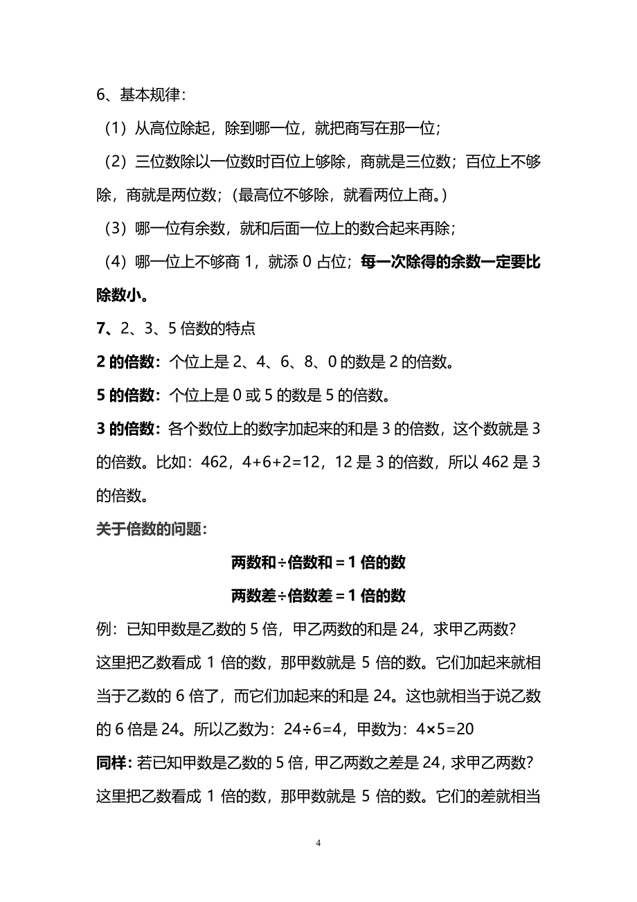 人教版数学3年级下册 重要概念和公式汇总_第4页