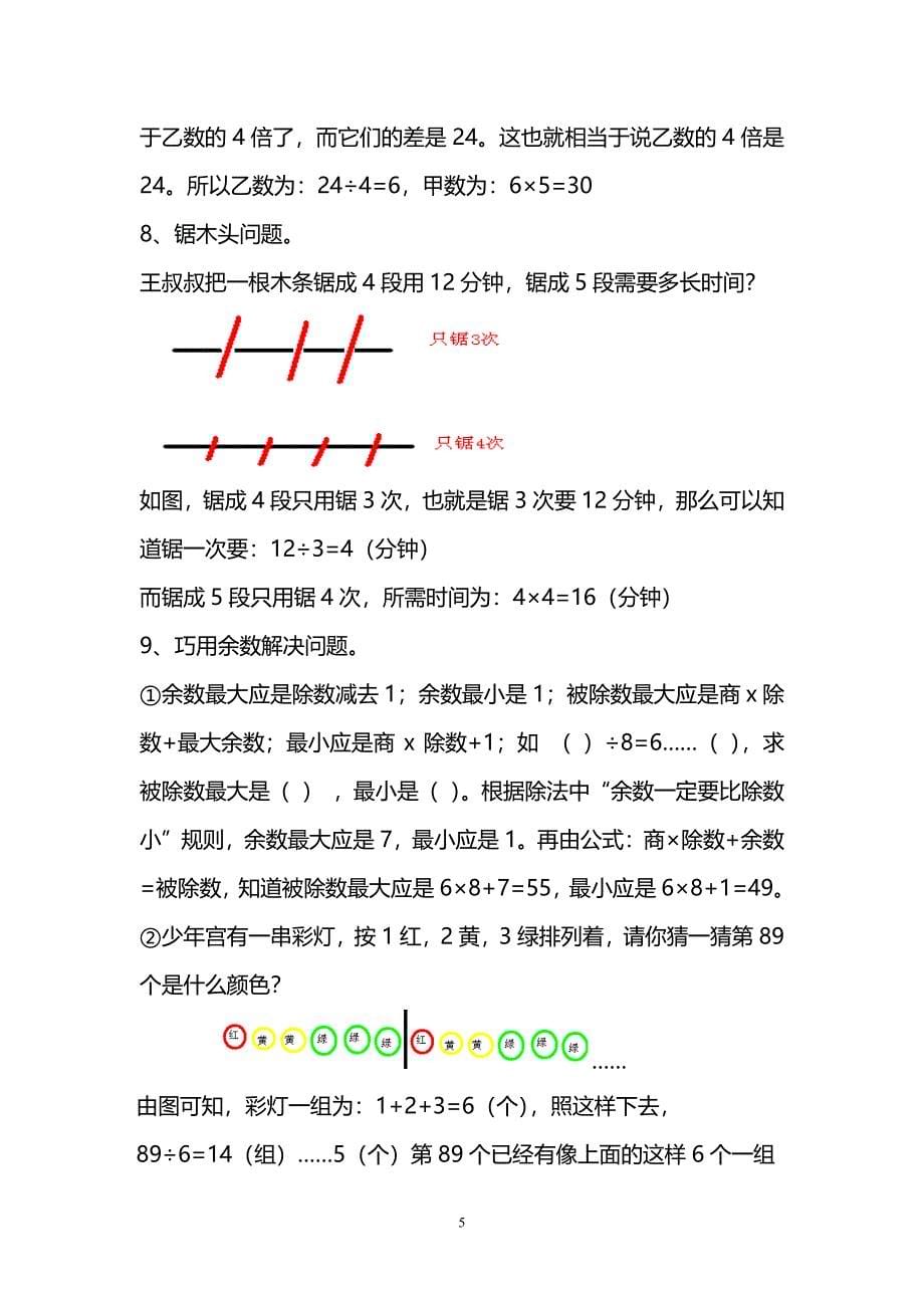 人教版数学3年级下册 重要概念和公式汇总_第5页