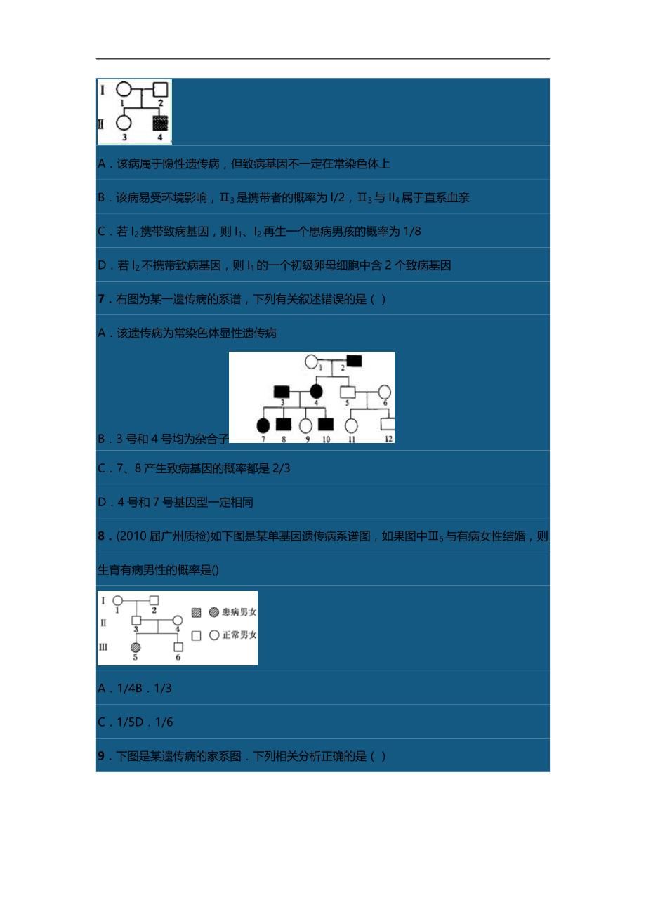 【精品】高中 生物 名校 月考遗传题汇总二 最新试题_第3页