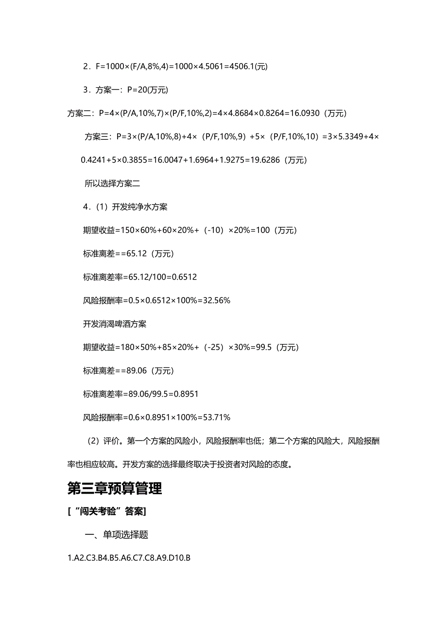 【财务知识】财务管理学及财务知识分析总论_第4页