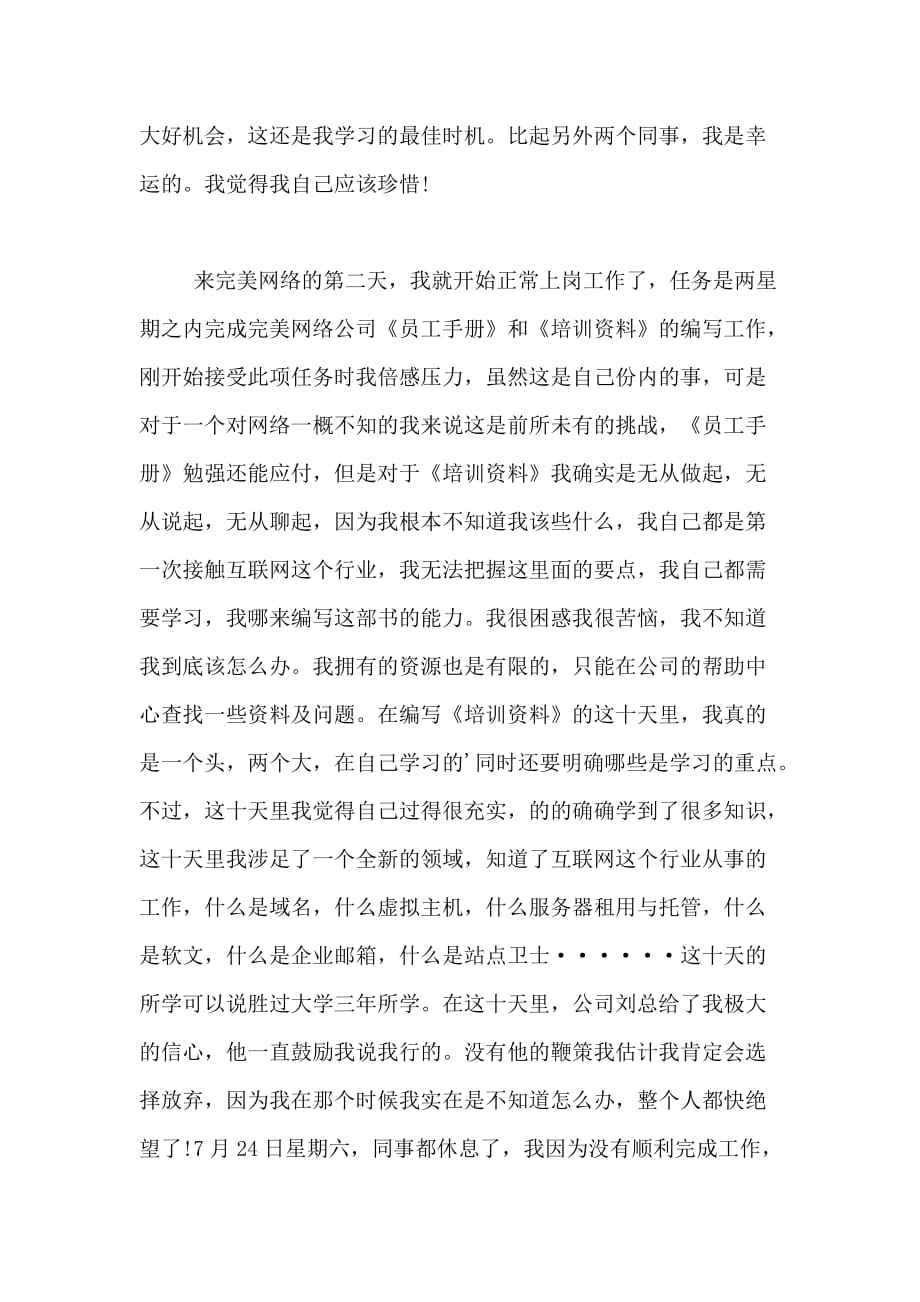 大学生网络公司实习心得范文_第2页