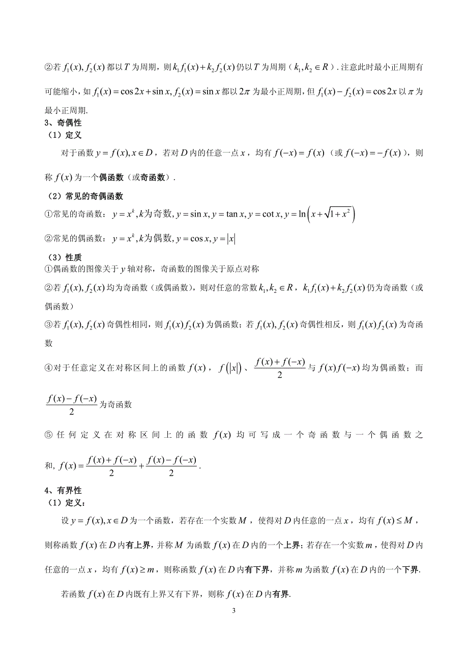 经综高数精品课程：整套基础讲义归纳汇总-高数_第3页