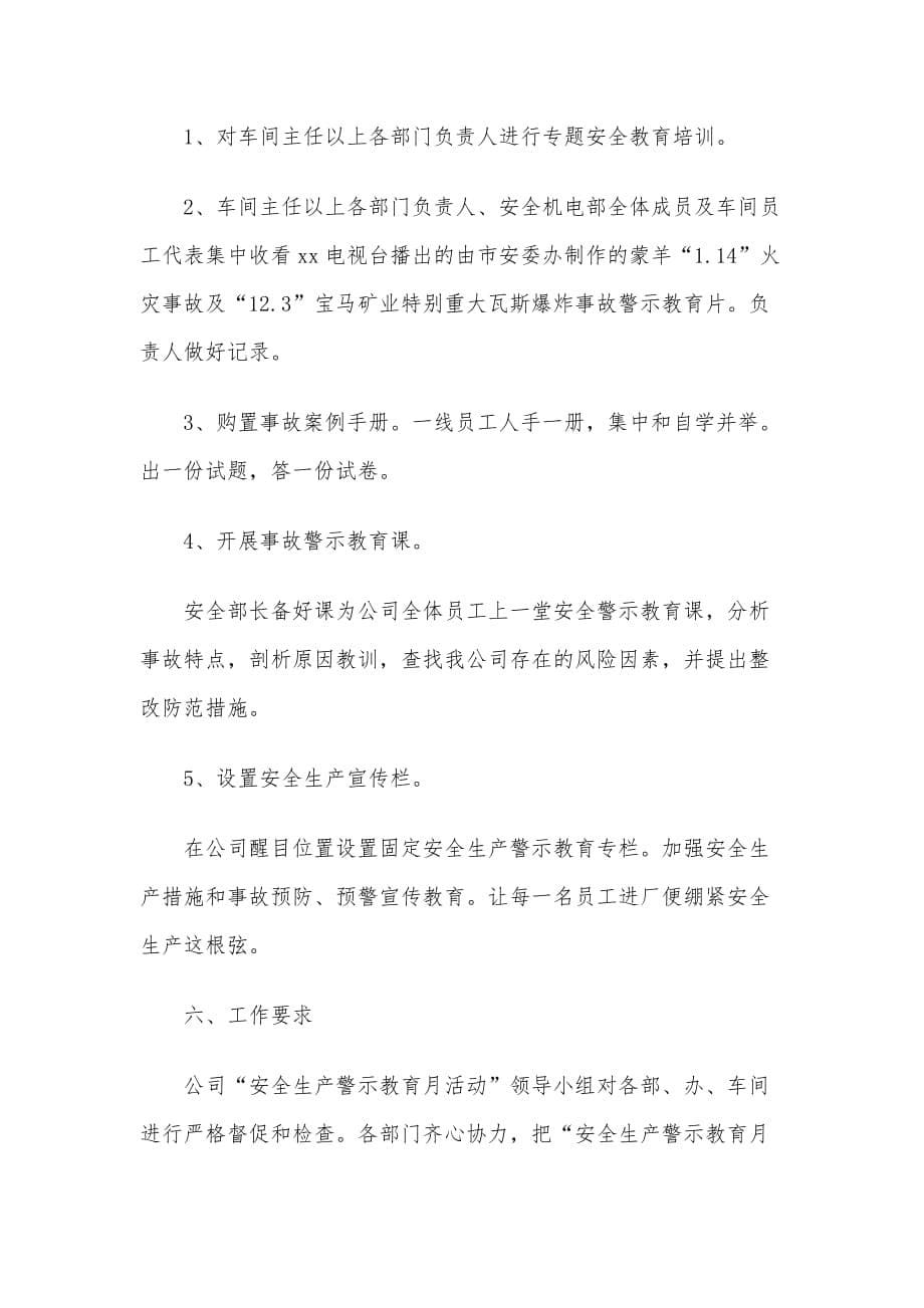 2020年“安全事故警示教育月”活动实施方案范文三套合编_第5页