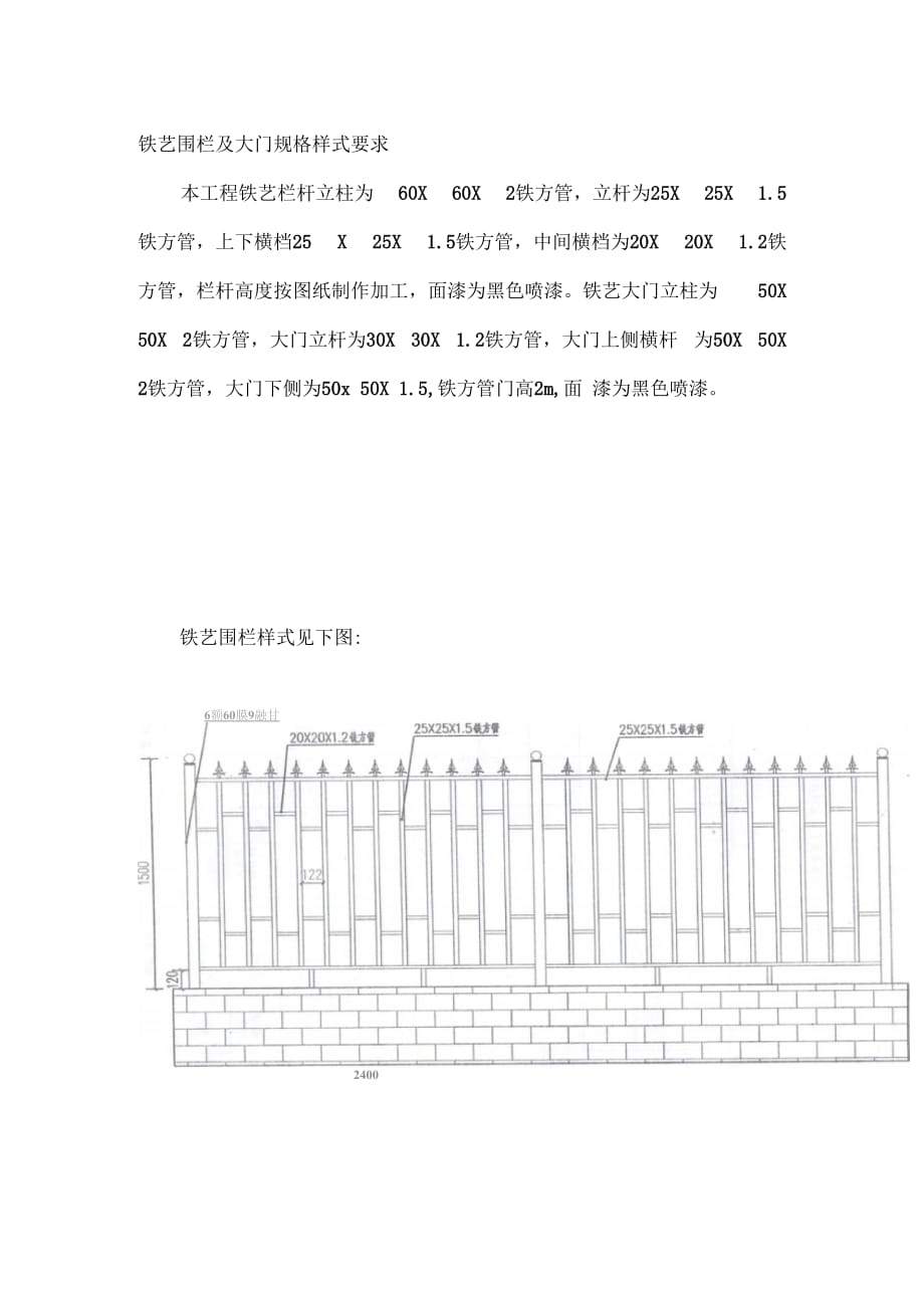 202X年铁艺围栏及大门施工_第1页