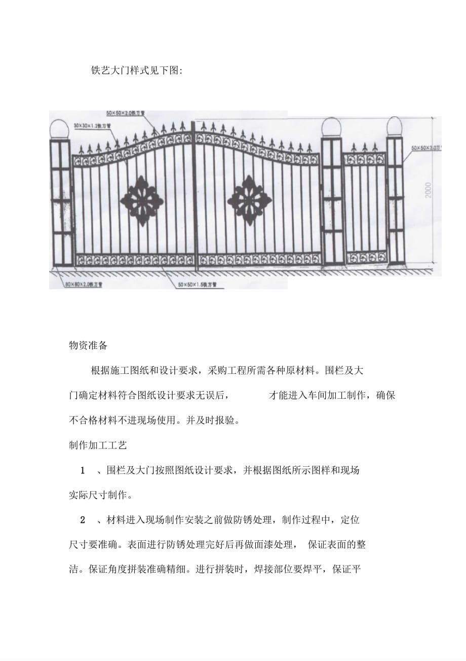 202X年铁艺围栏及大门施工_第2页