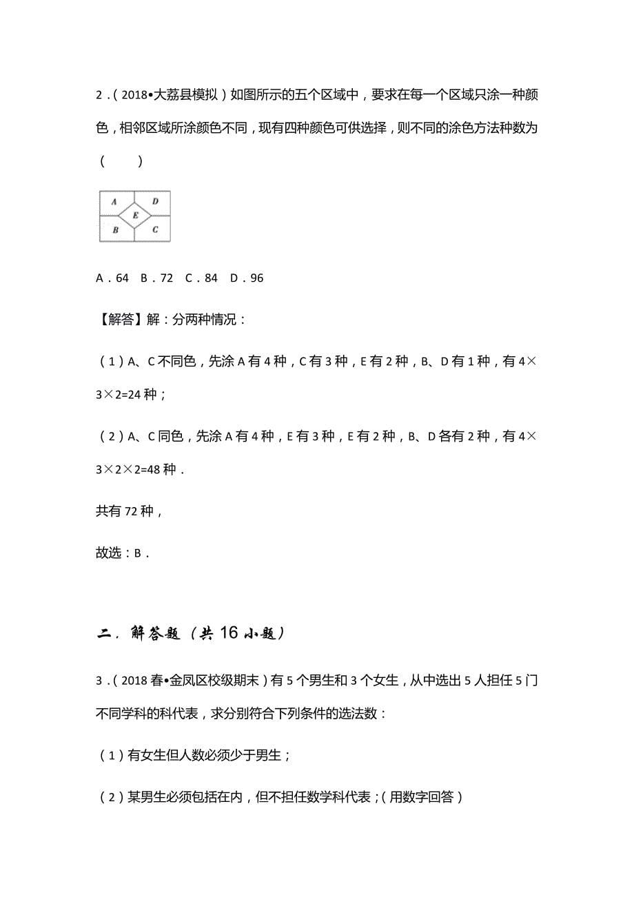 高中数学 精编排列组合-拔高难度讲义_第5页