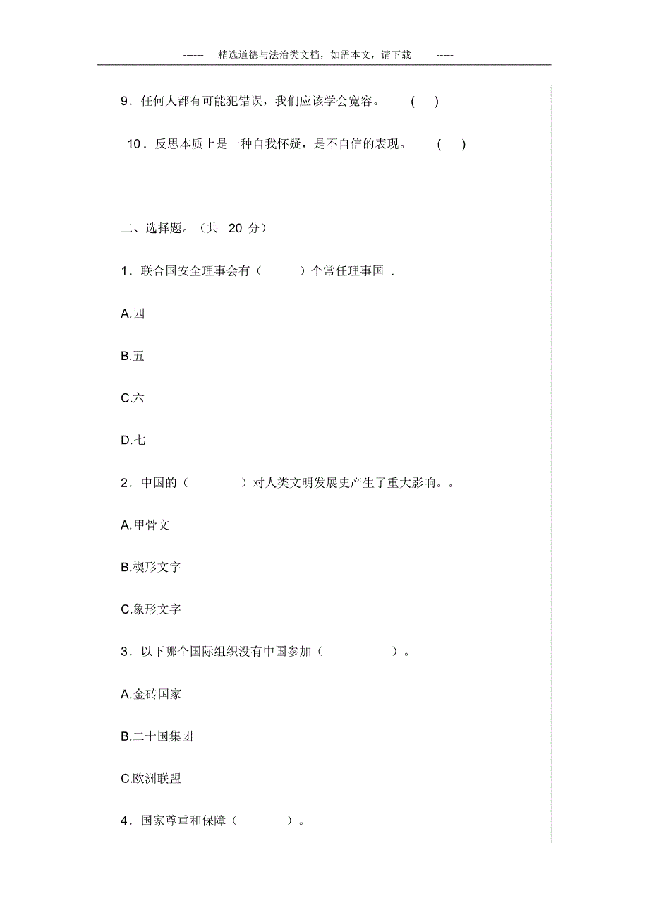 2020部编人教版六年级道德与法治下册期末考试题及答案_第2页