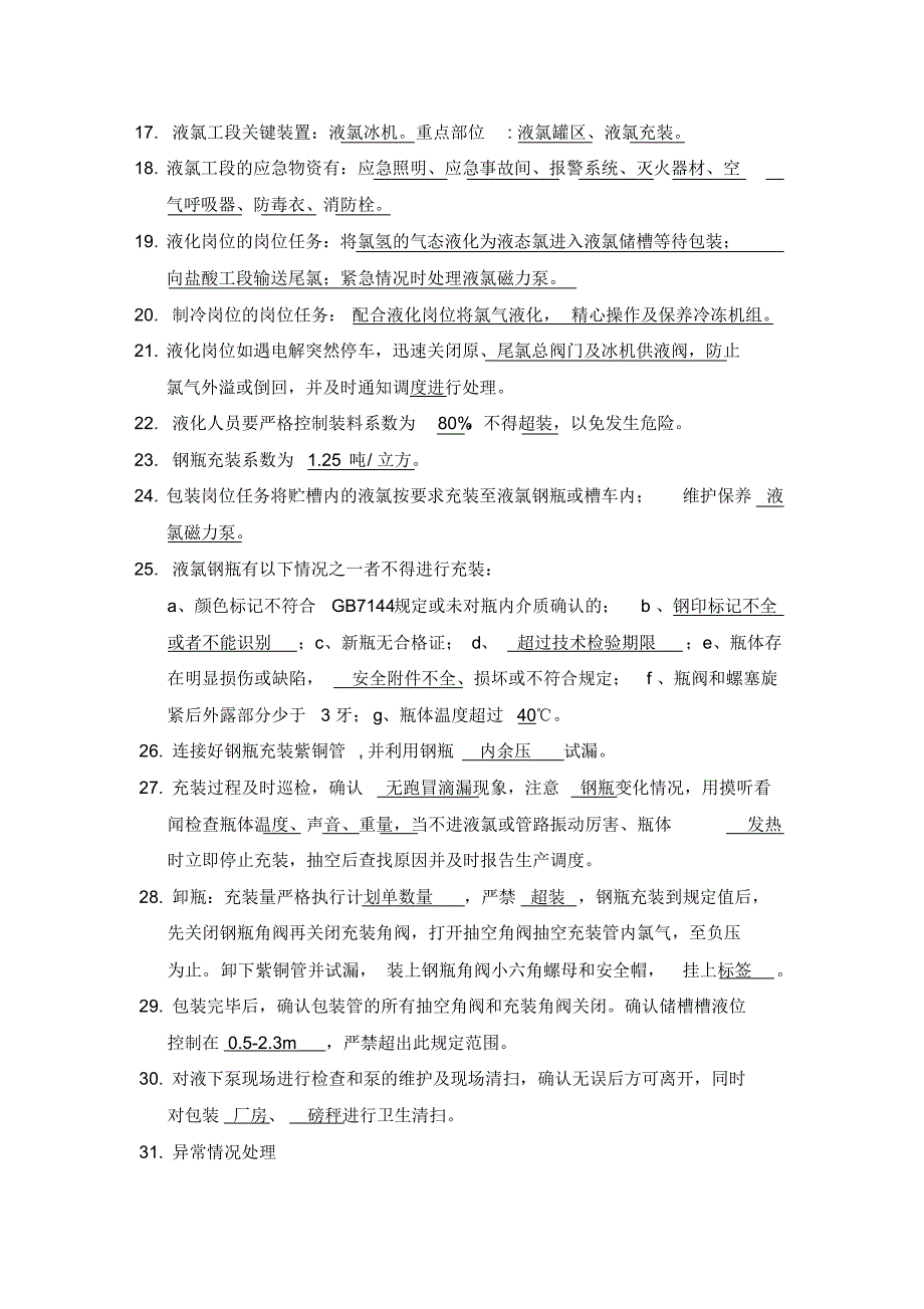 【最新】液氯工段题库_第2页