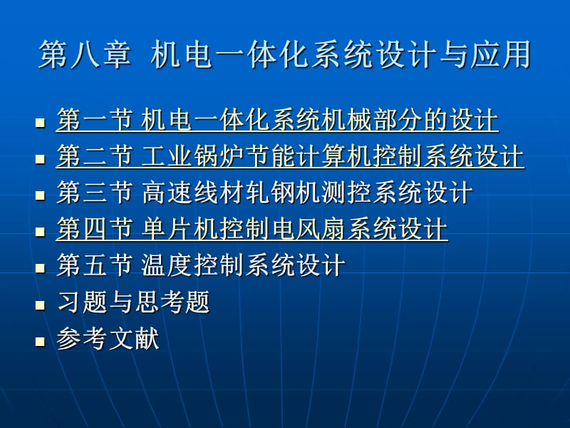 机电一体化第八章机电一体化系统设计与应用培训资料_第1页