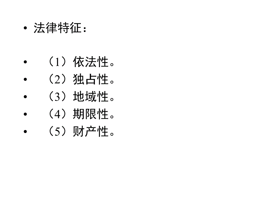 第五章工业产权法S教学教案_第2页