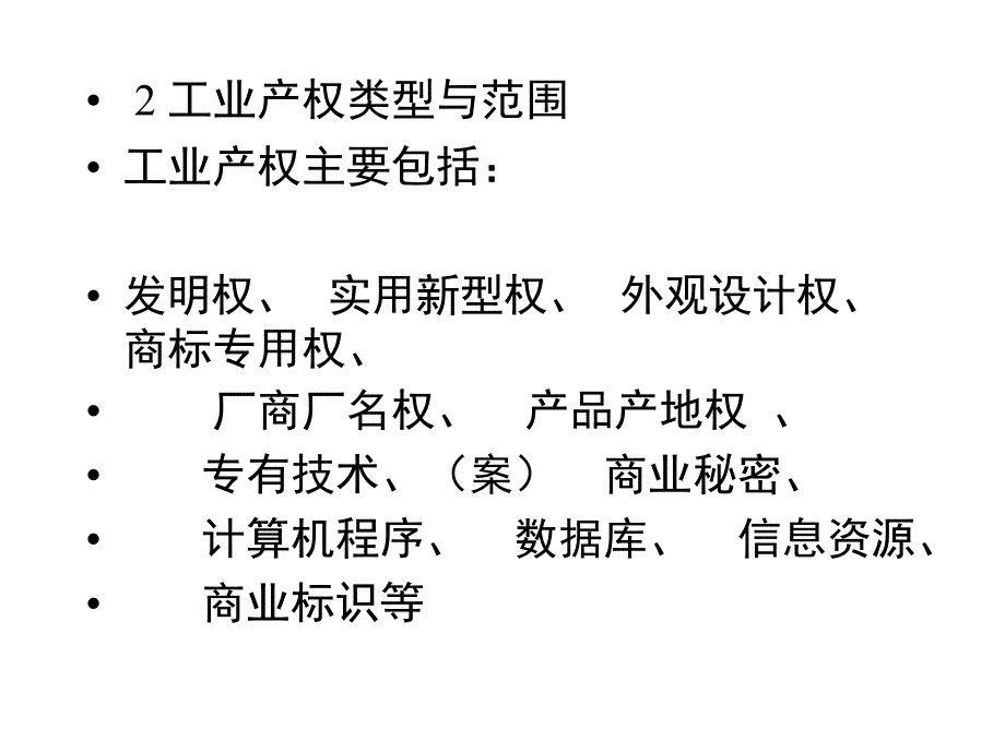 第五章工业产权法S教学教案_第3页