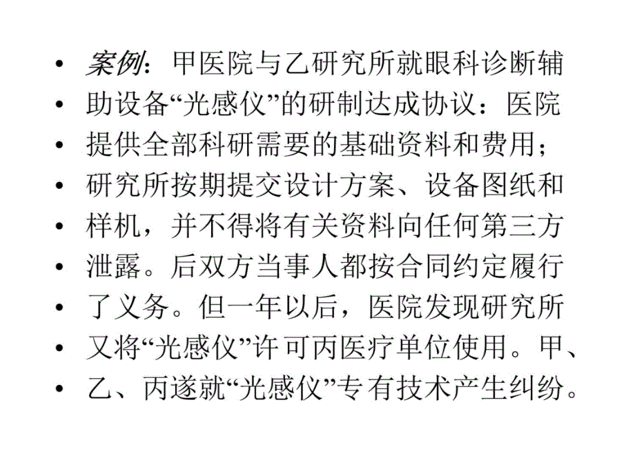 第五章工业产权法S教学教案_第4页