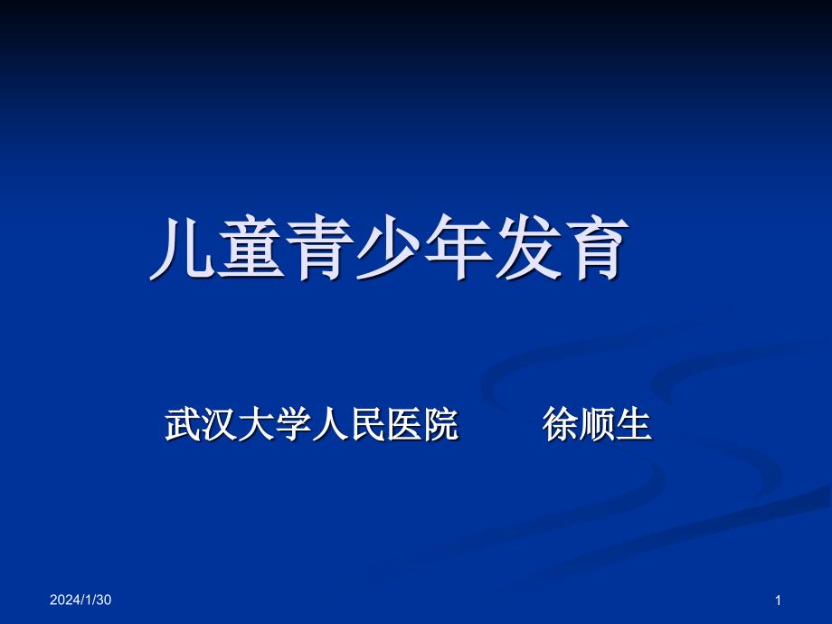 儿童发育演讲稿教学提纲_第1页