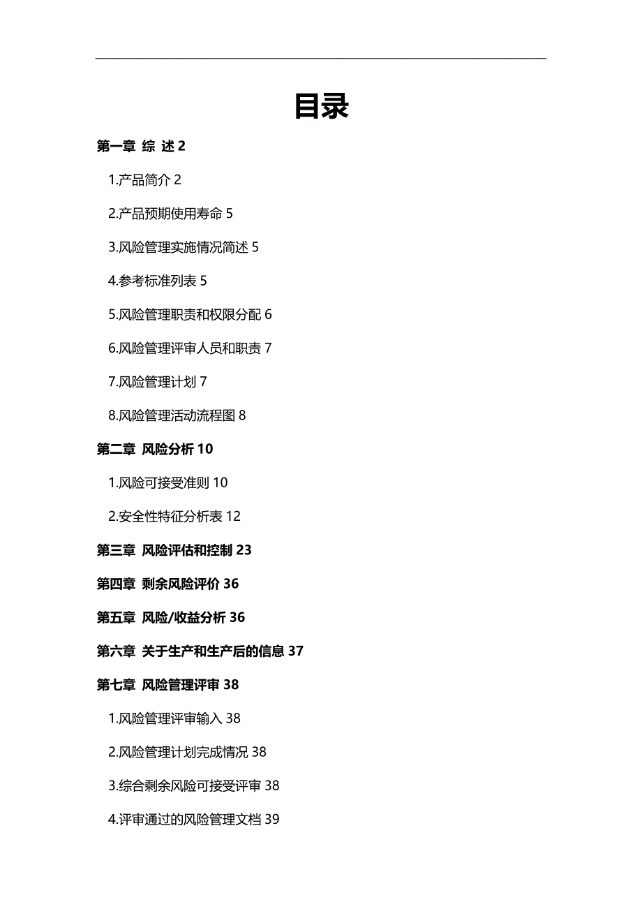 [精编]风险管理报告_第3页