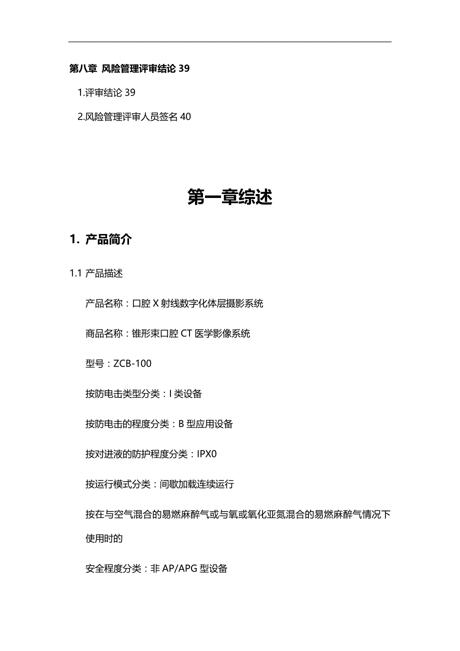 [精编]风险管理报告_第4页