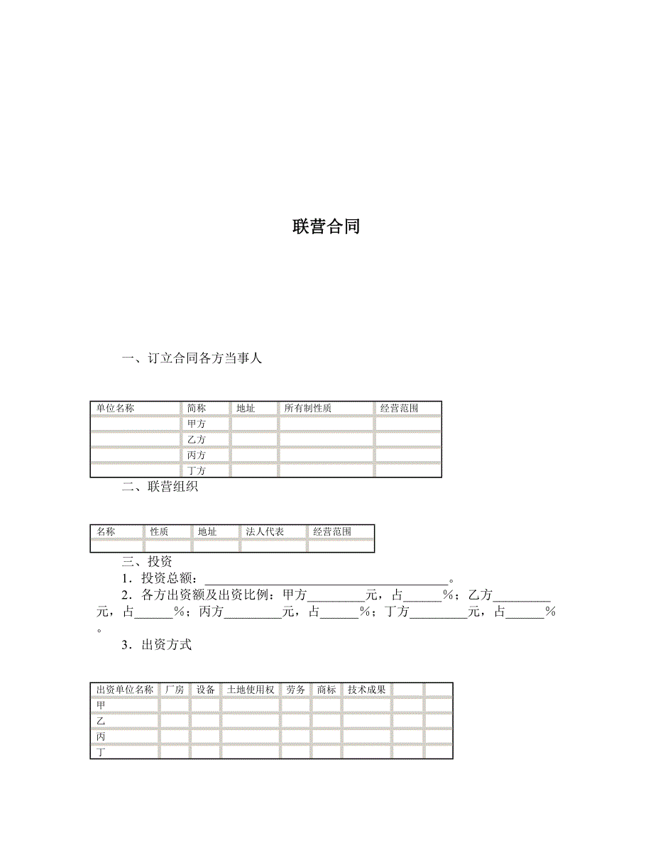 联营合同 (14)_第1页