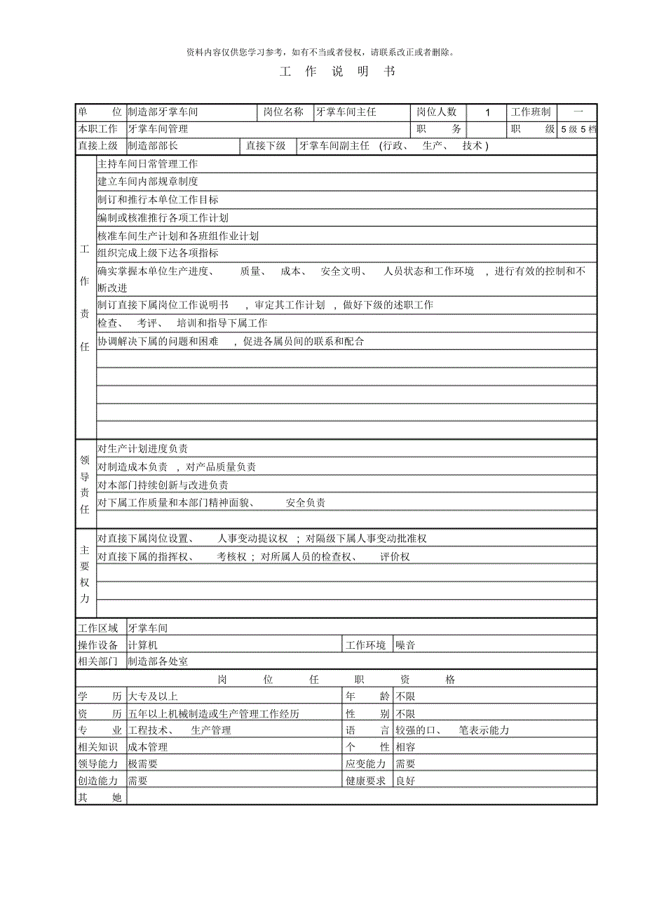 牙掌车间工作说明书[汇编]_第1页