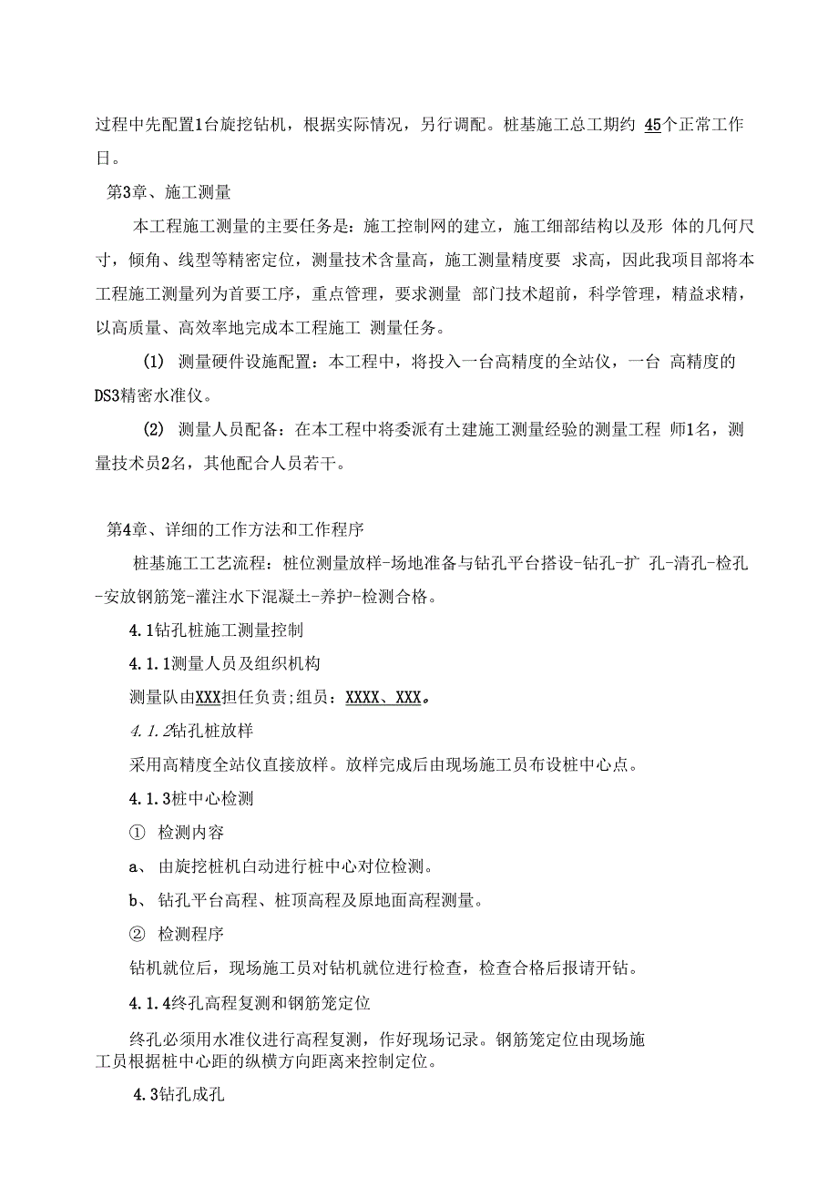 6#楼桩基础施工方案旋挖机_第4页