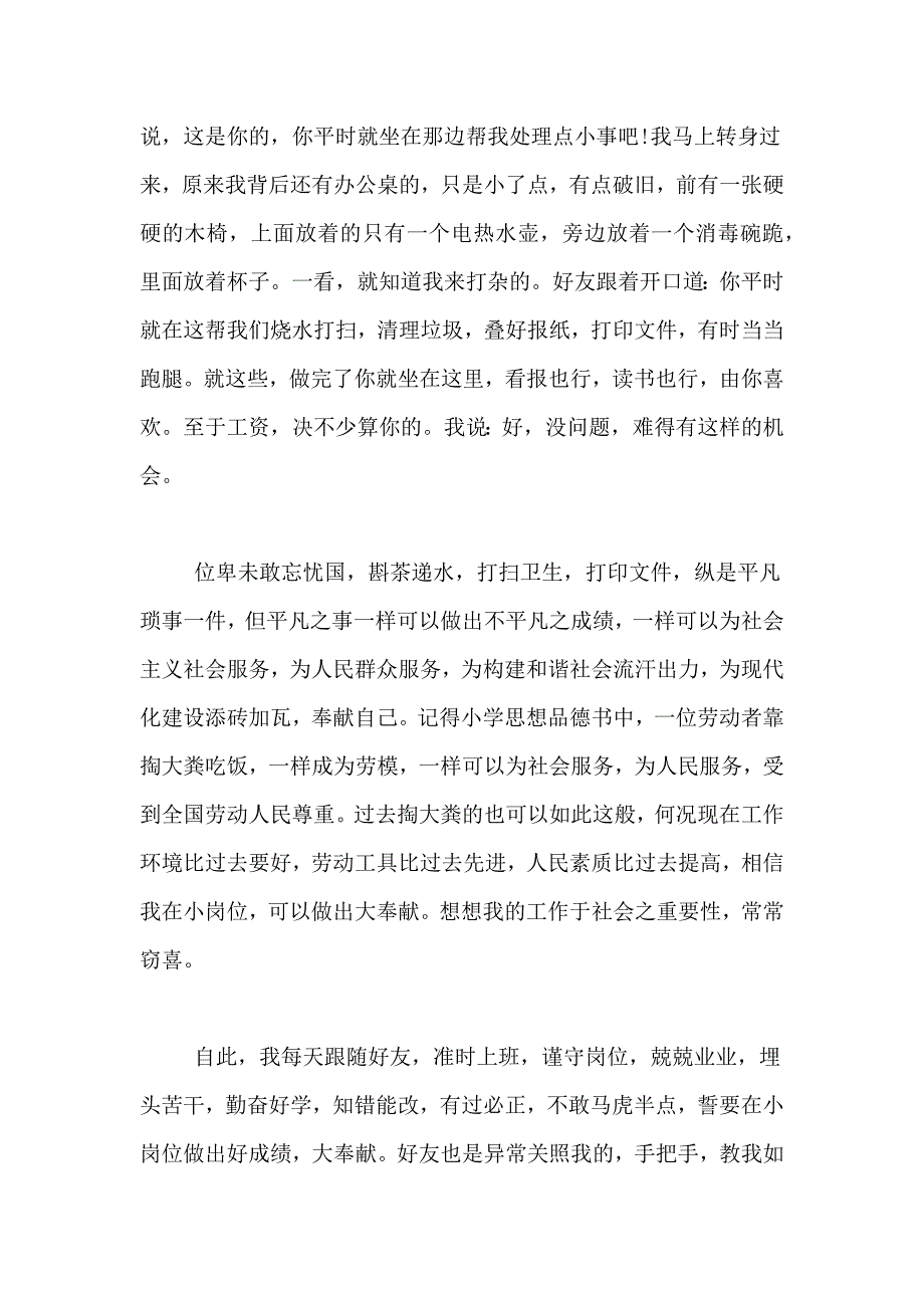 关于社会实践报告范文八篇_第4页