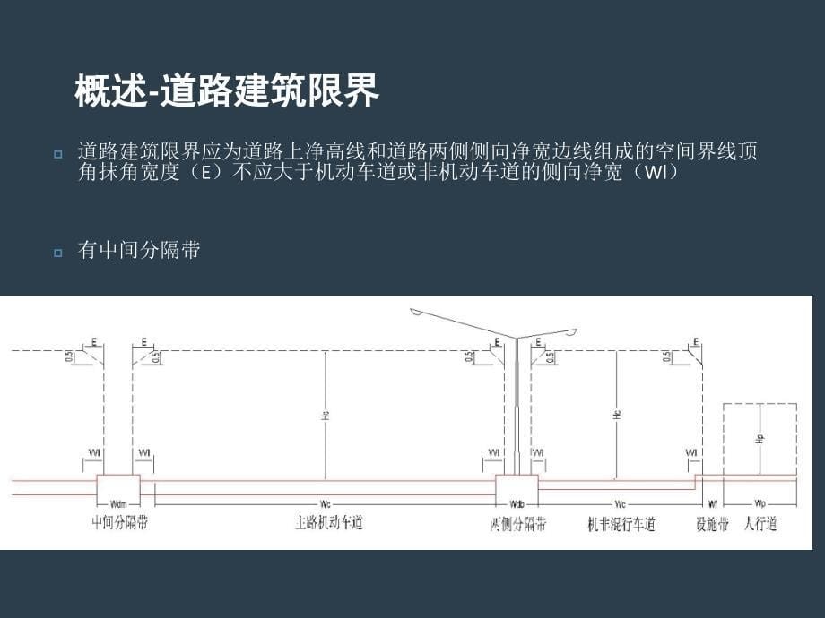 设计阶段交通工程设计-道路精编版_第5页