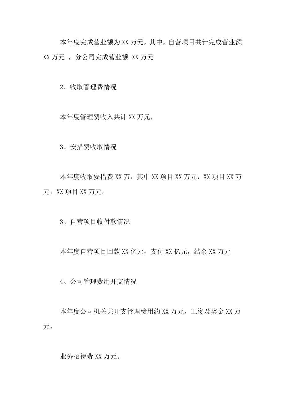 财务年终工作总结范文合集8篇_第2页