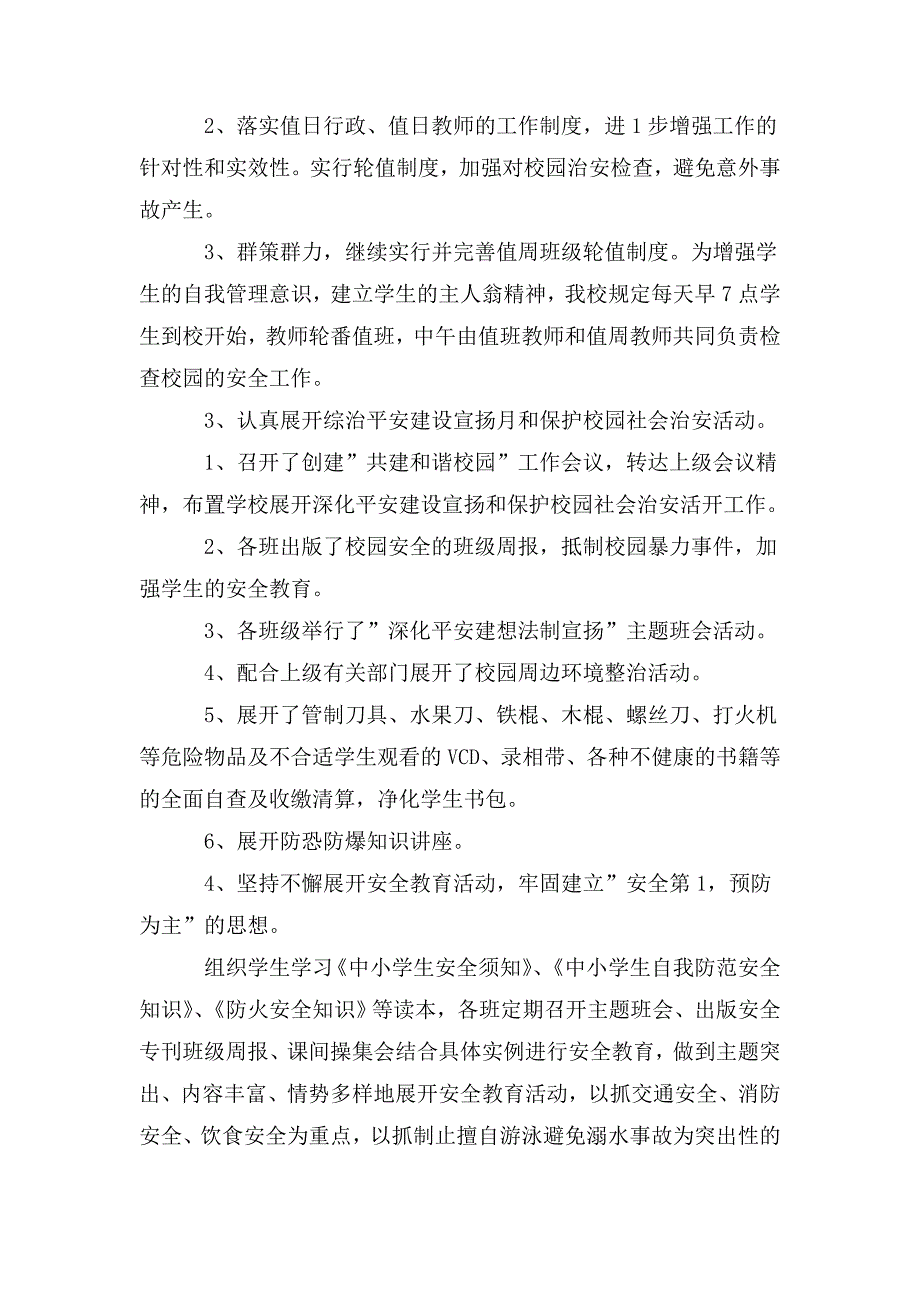 整理平安建设宣传月活动总结_第2页