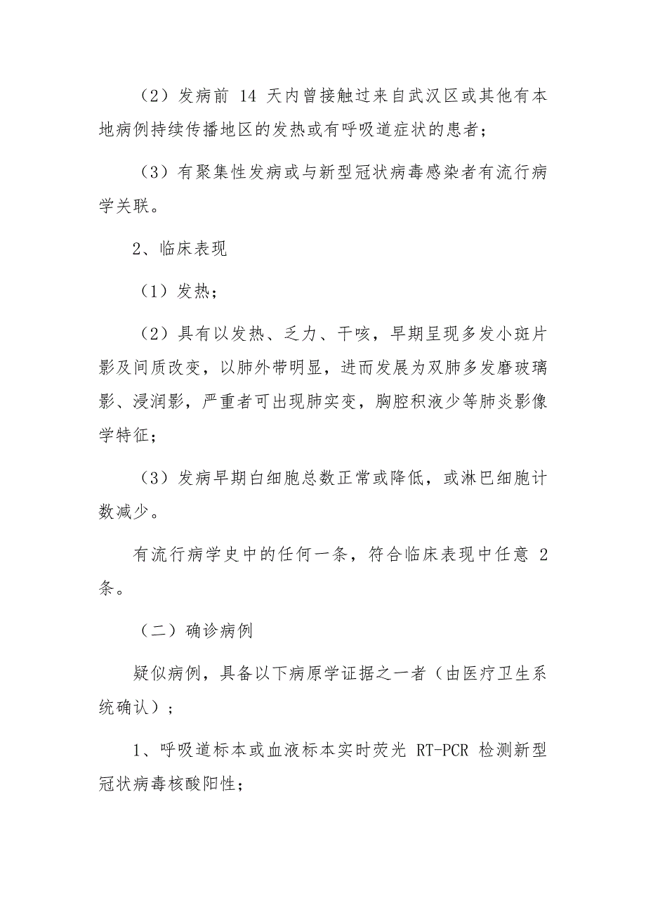 8篇中小学幼儿园2020年秋季开学疫情防控方案及应急处理预案范文_第3页