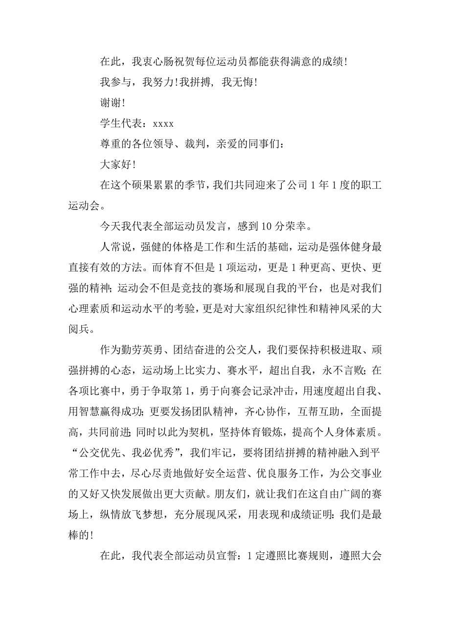 整理运动会运动员发言稿_第5页