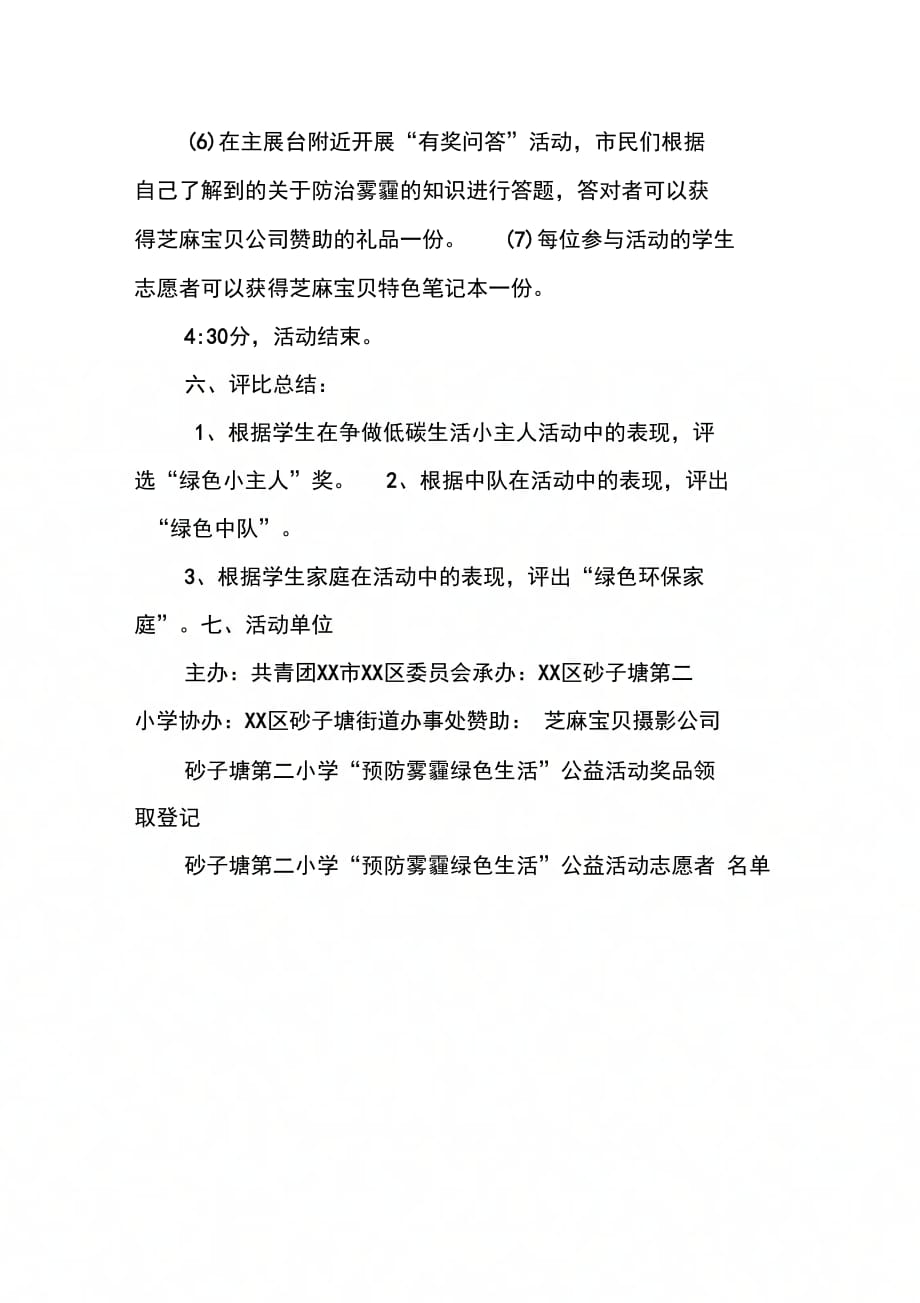 202X年防雾霾主题班会活动方案_第3页