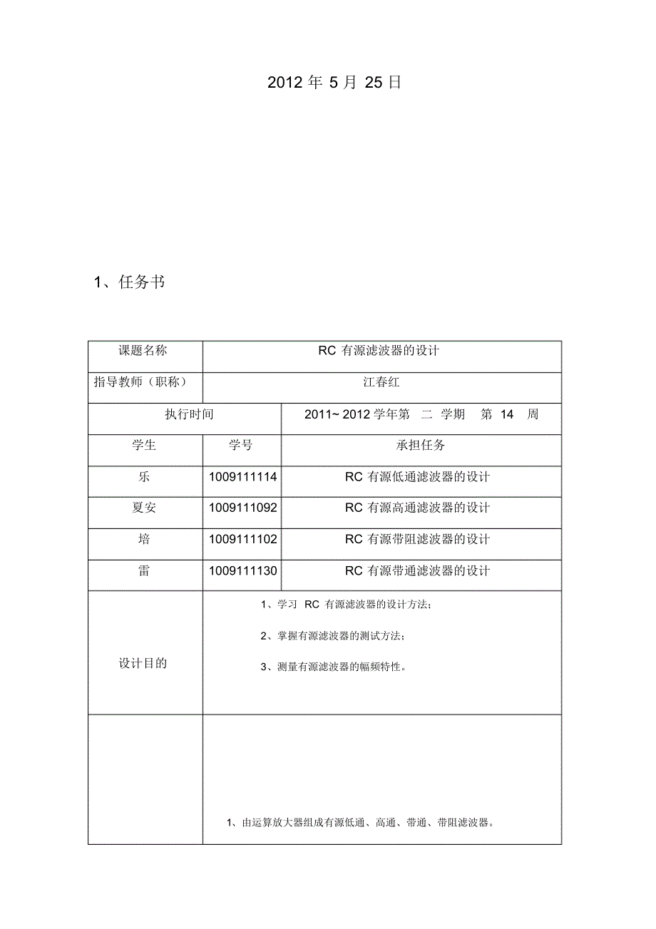 RC有源滤波器地课程设计资料报告材料[参考]_第2页