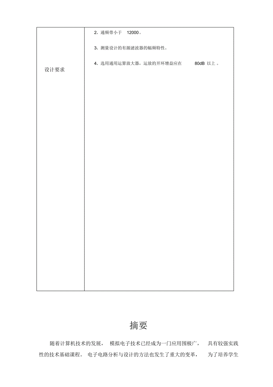 RC有源滤波器地课程设计资料报告材料[参考]_第3页